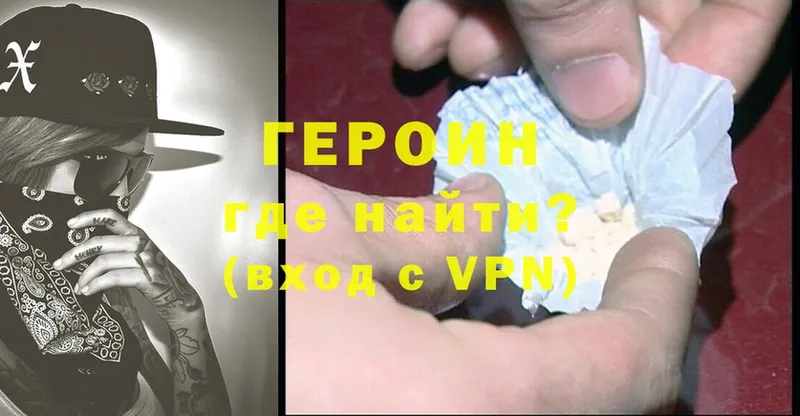 ГЕРОИН Heroin  Тулун 